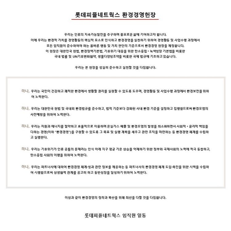 환경경영헌장